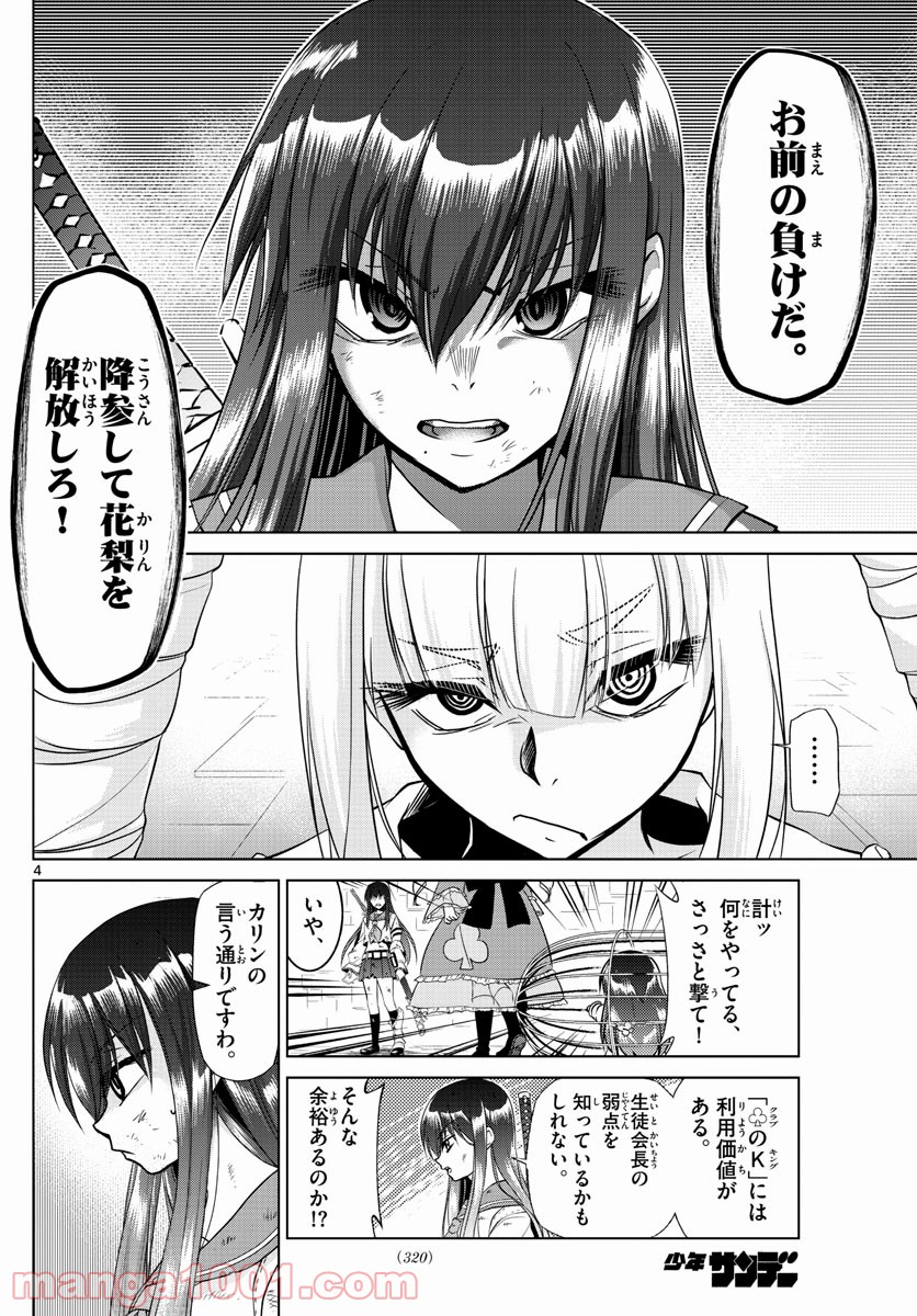 クロノマギア∞の歯車 - 第34話 - Page 4