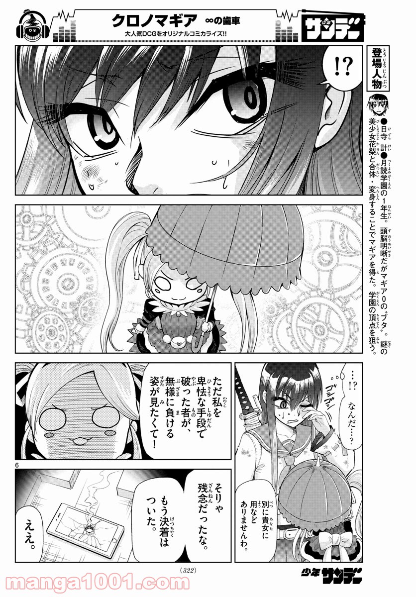 クロノマギア∞の歯車 - 第34話 - Page 6