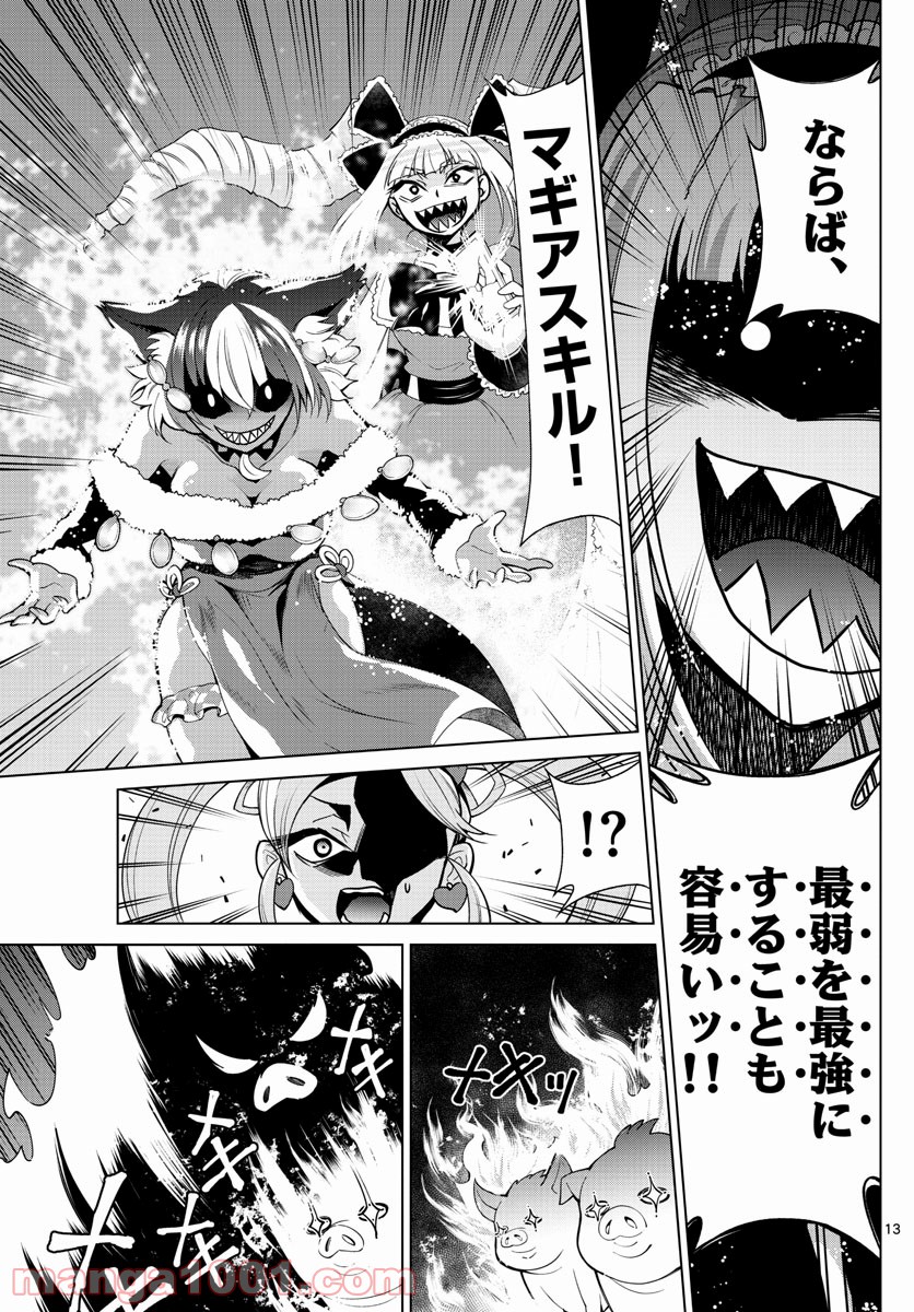 クロノマギア∞の歯車 - 第35話 - Page 13