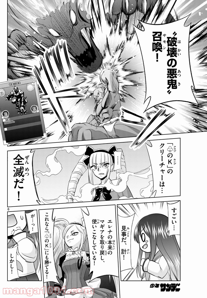 クロノマギア∞の歯車 - 第35話 - Page 6