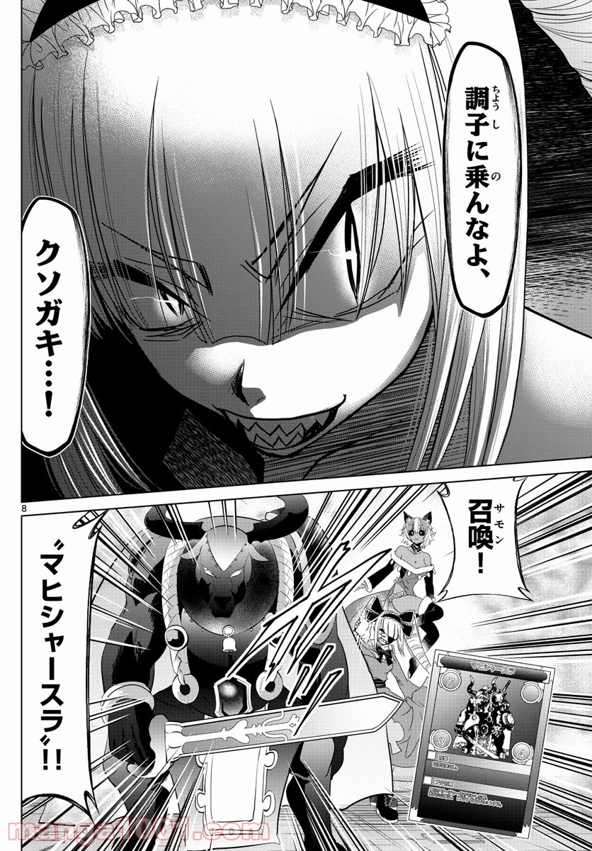 クロノマギア∞の歯車 - 第35話 - Page 8