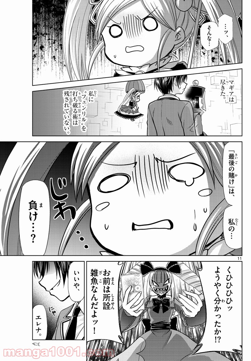 クロノマギア∞の歯車 - 第36話 - Page 11