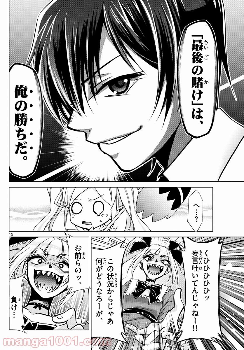 クロノマギア∞の歯車 - 第36話 - Page 12