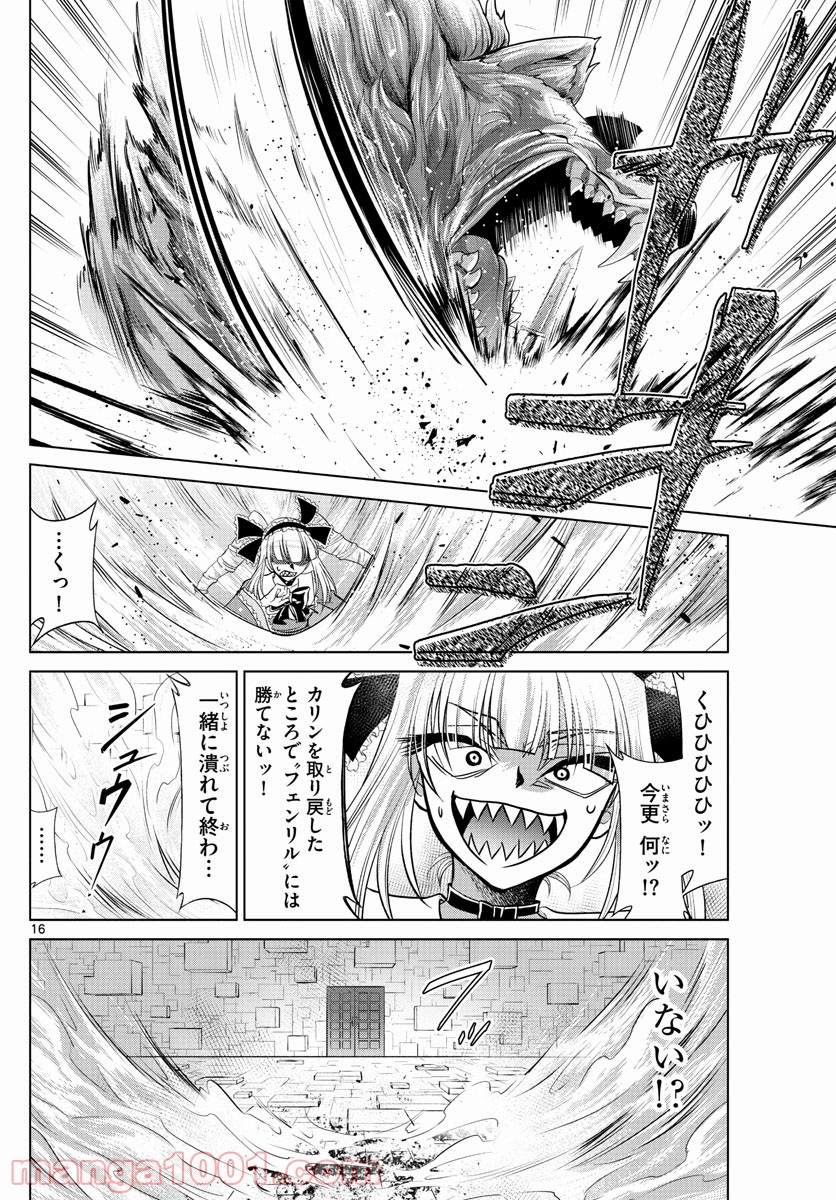 クロノマギア∞の歯車 - 第36話 - Page 16