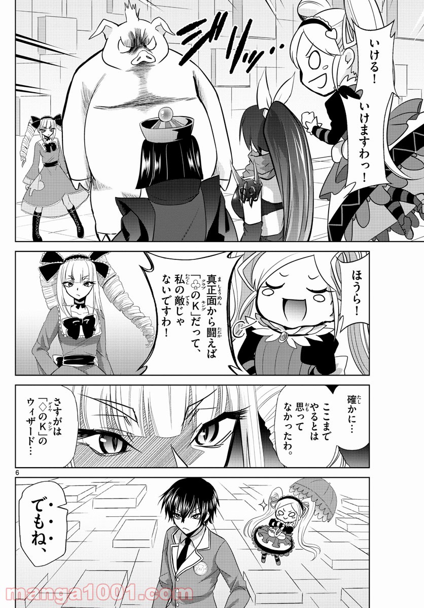 クロノマギア∞の歯車 - 第36話 - Page 6