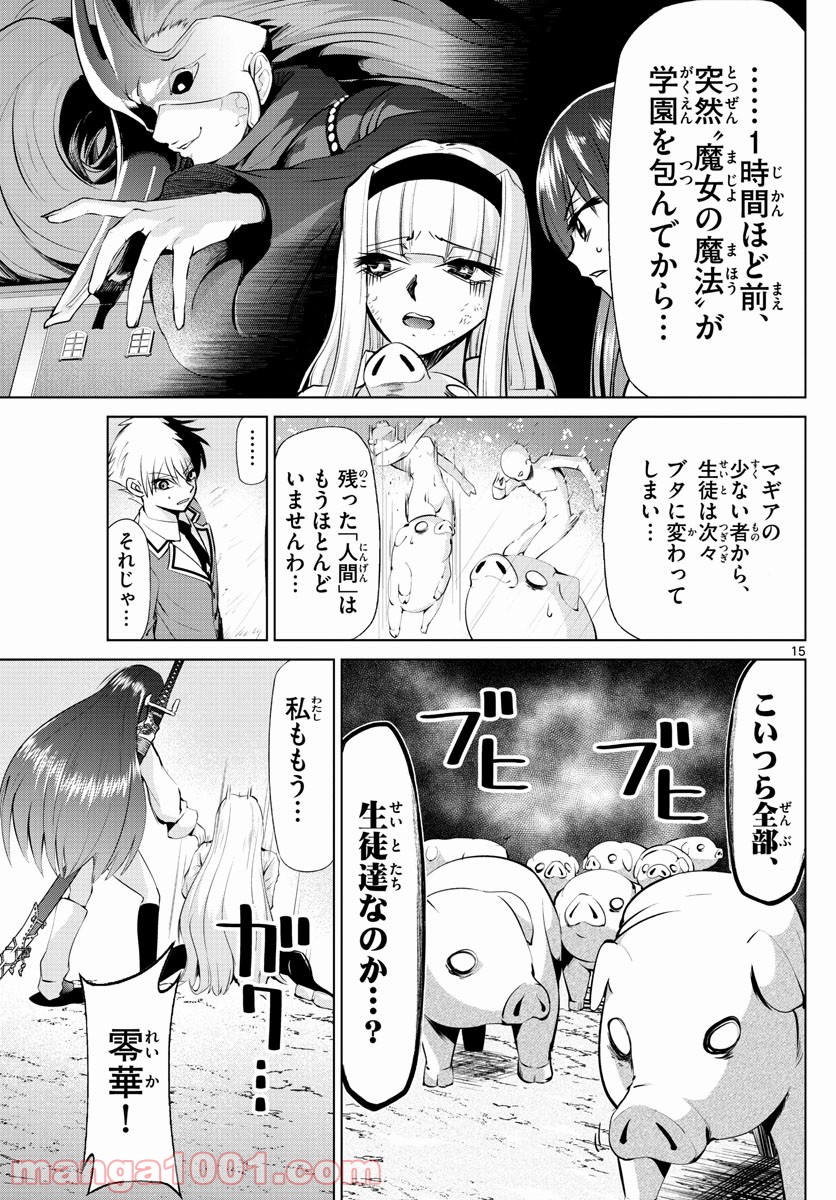 クロノマギア∞の歯車 - 第37話 - Page 15