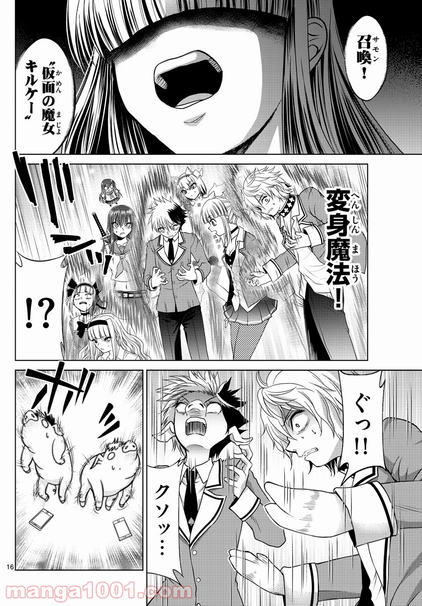 クロノマギア∞の歯車 - 第37話 - Page 16