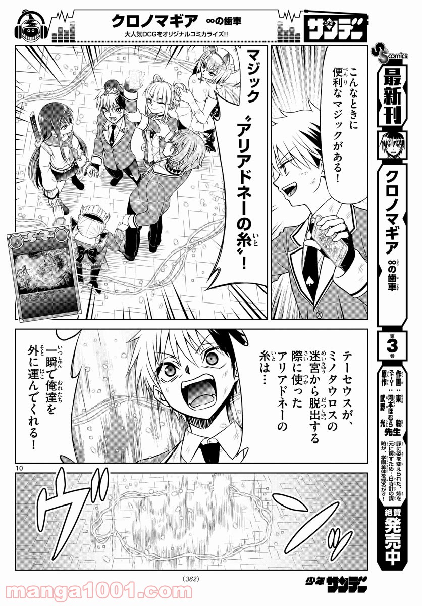 クロノマギア∞の歯車 - 第37話 - Page 10