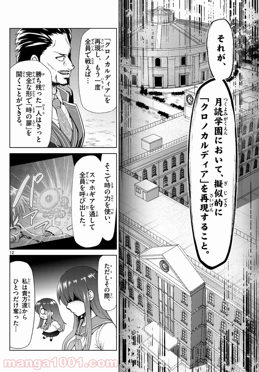 クロノマギア∞の歯車 - 第38話 - Page 12