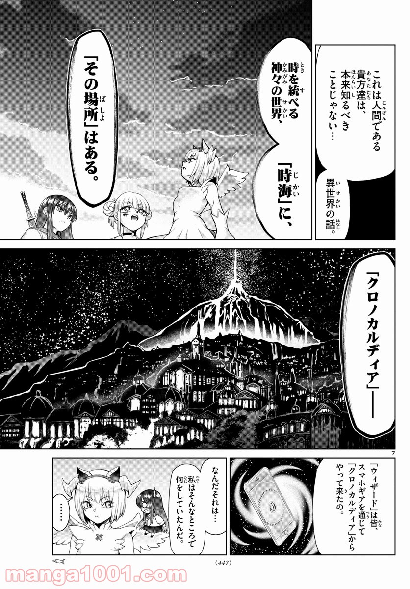 クロノマギア∞の歯車 - 第38話 - Page 7