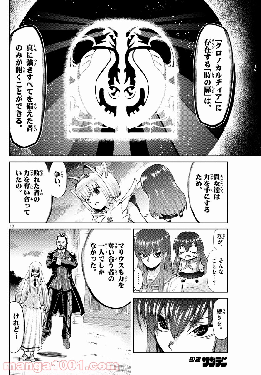 クロノマギア∞の歯車 - 第38話 - Page 10