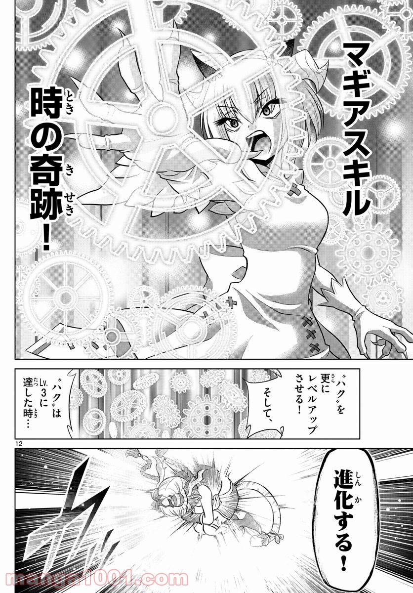 クロノマギア∞の歯車 - 第39話 - Page 12