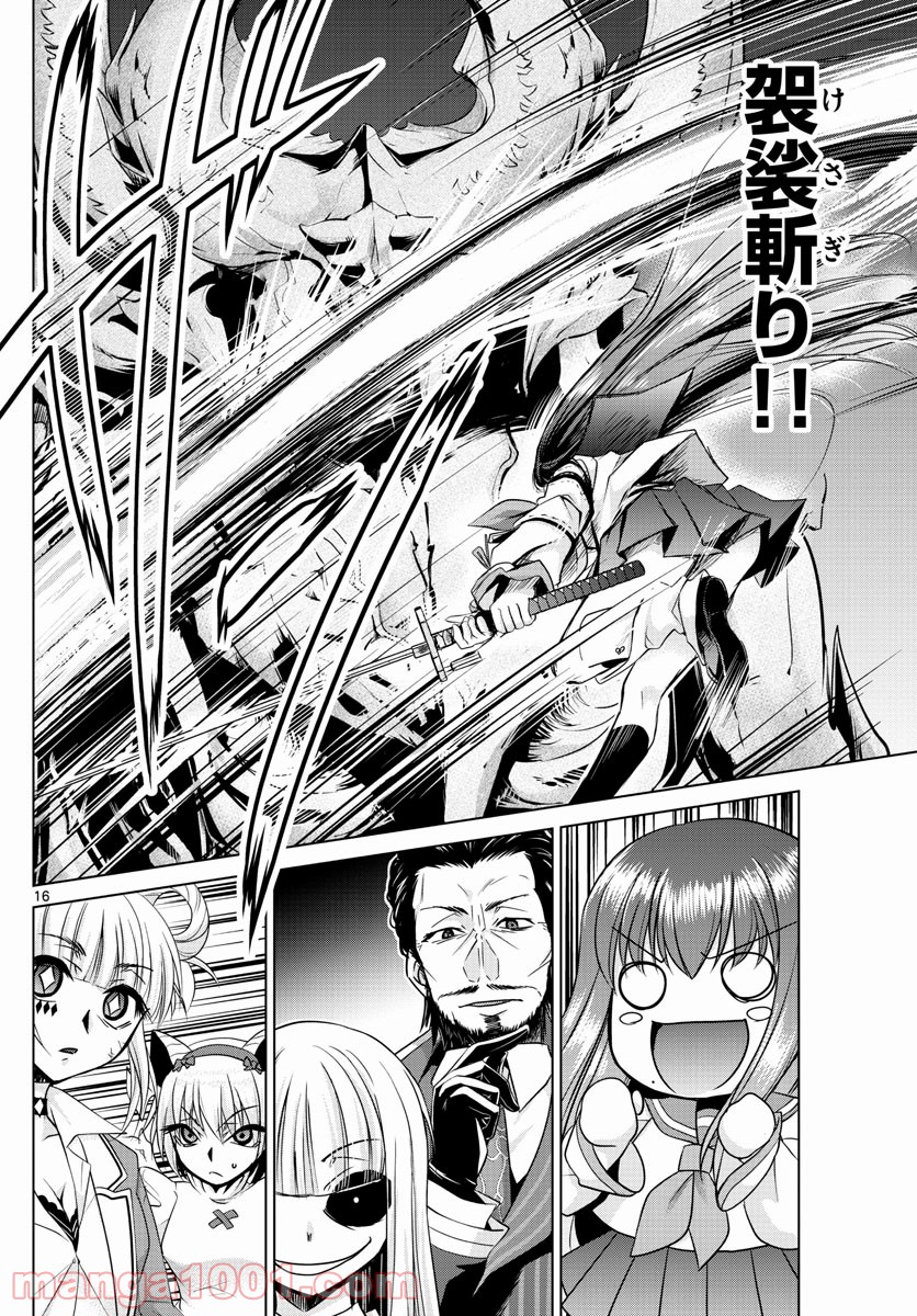 クロノマギア∞の歯車 - 第39話 - Page 16