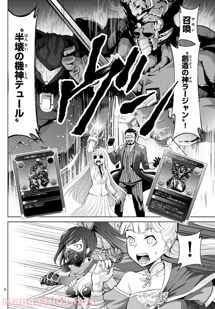 クロノマギア∞の歯車 - 第39話 - Page 6