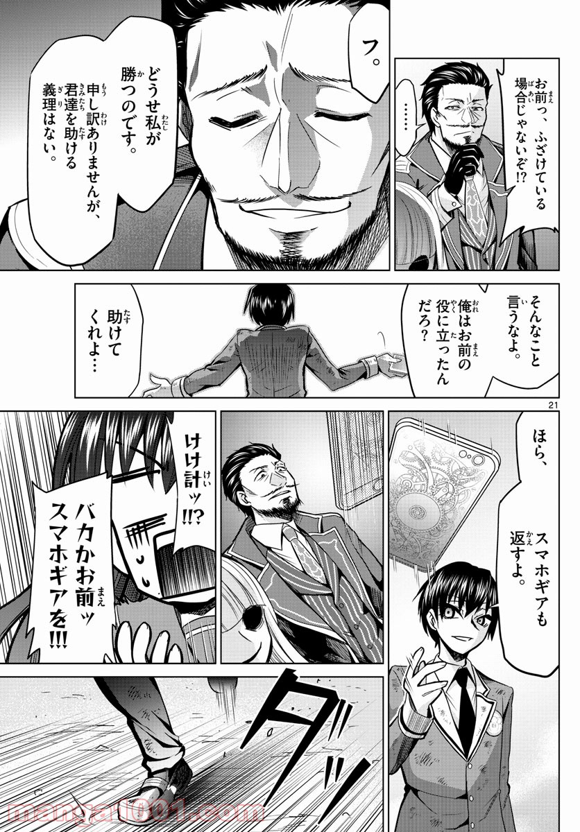 クロノマギア∞の歯車 - 第40話 - Page 21