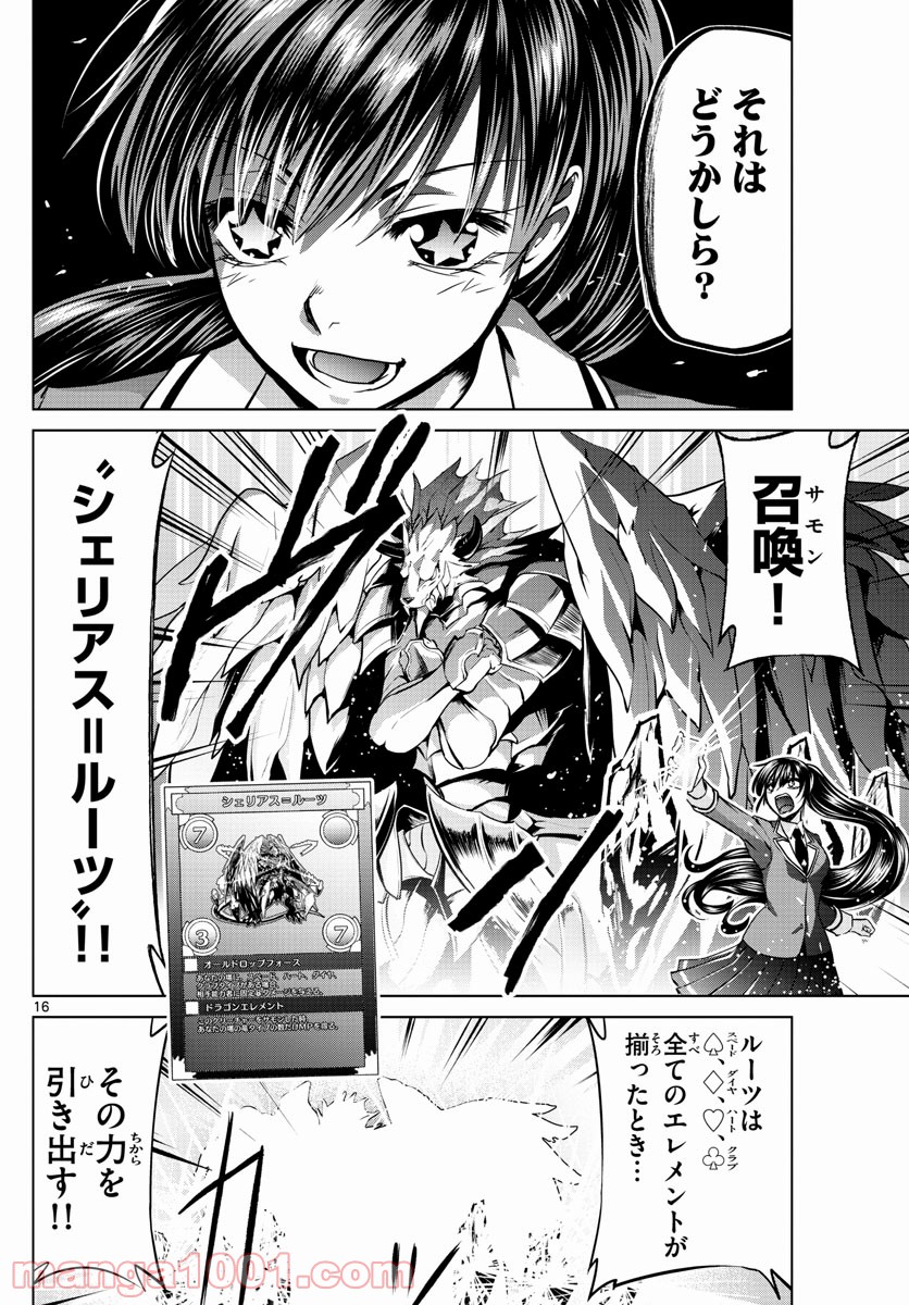 クロノマギア∞の歯車 - 第41話 - Page 16