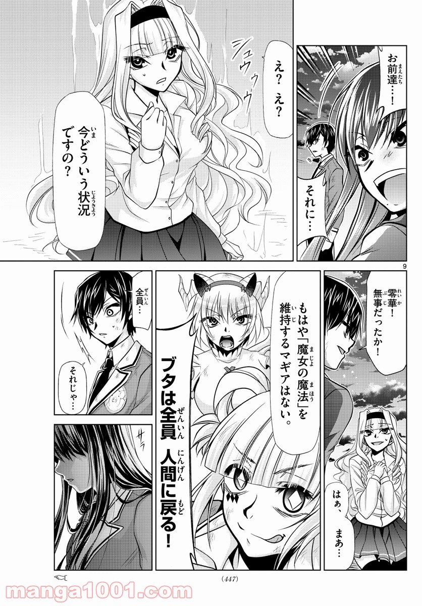 クロノマギア∞の歯車 - 第41話 - Page 9