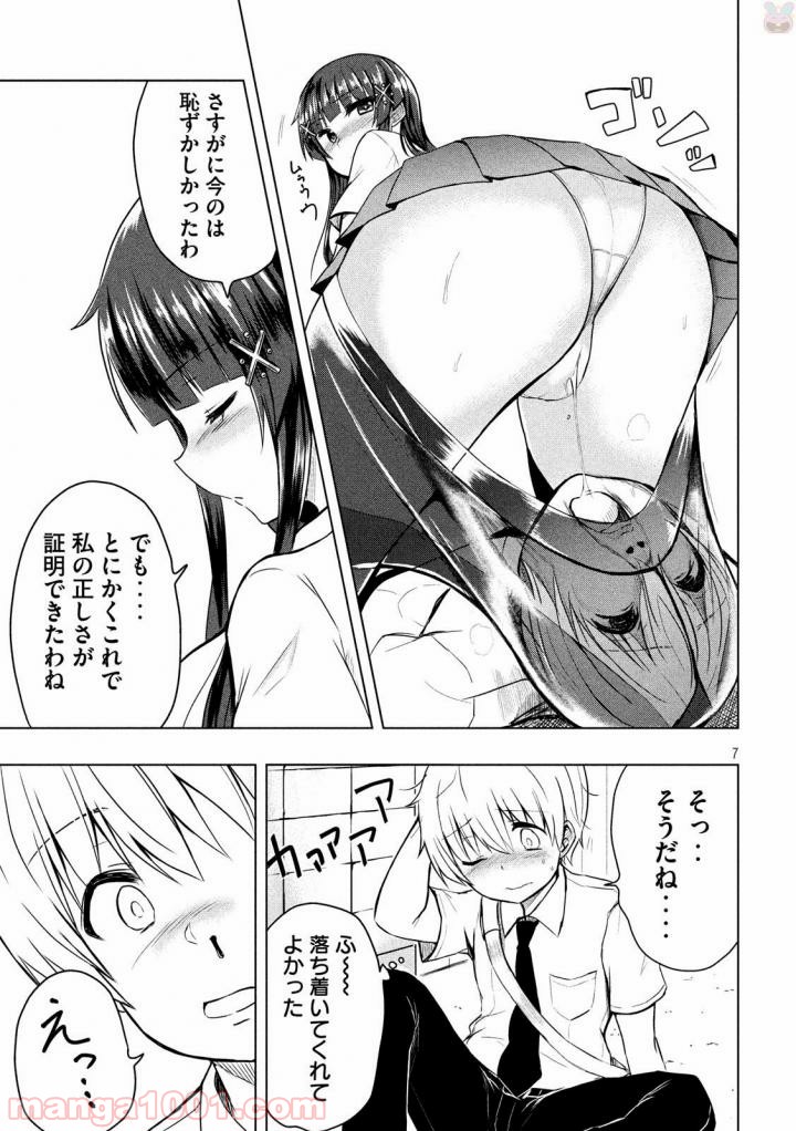 変な知識に詳しい彼女 高床式草子さん - 第5話 - Page 7