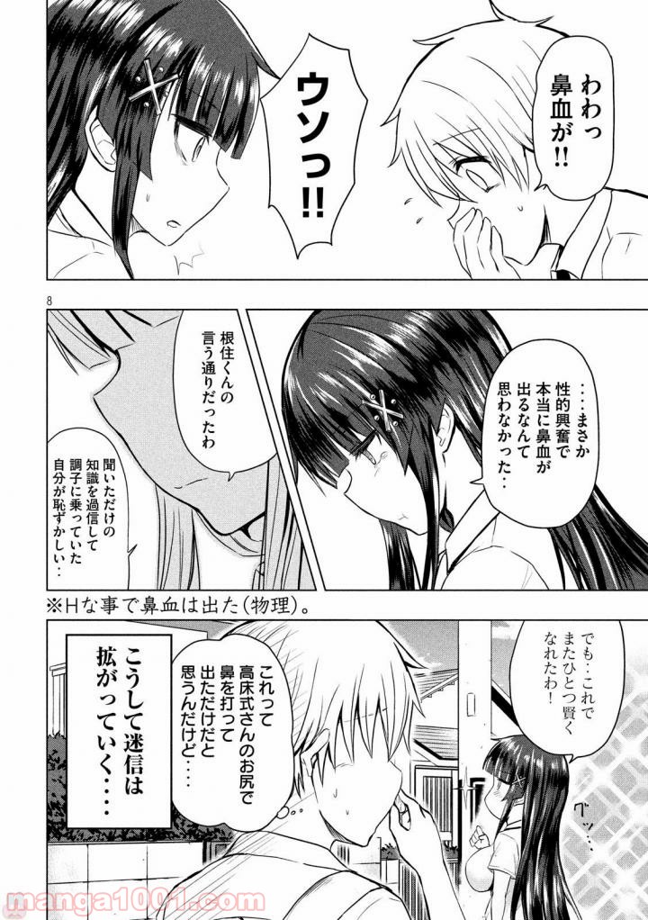 変な知識に詳しい彼女 高床式草子さん - 第5話 - Page 8