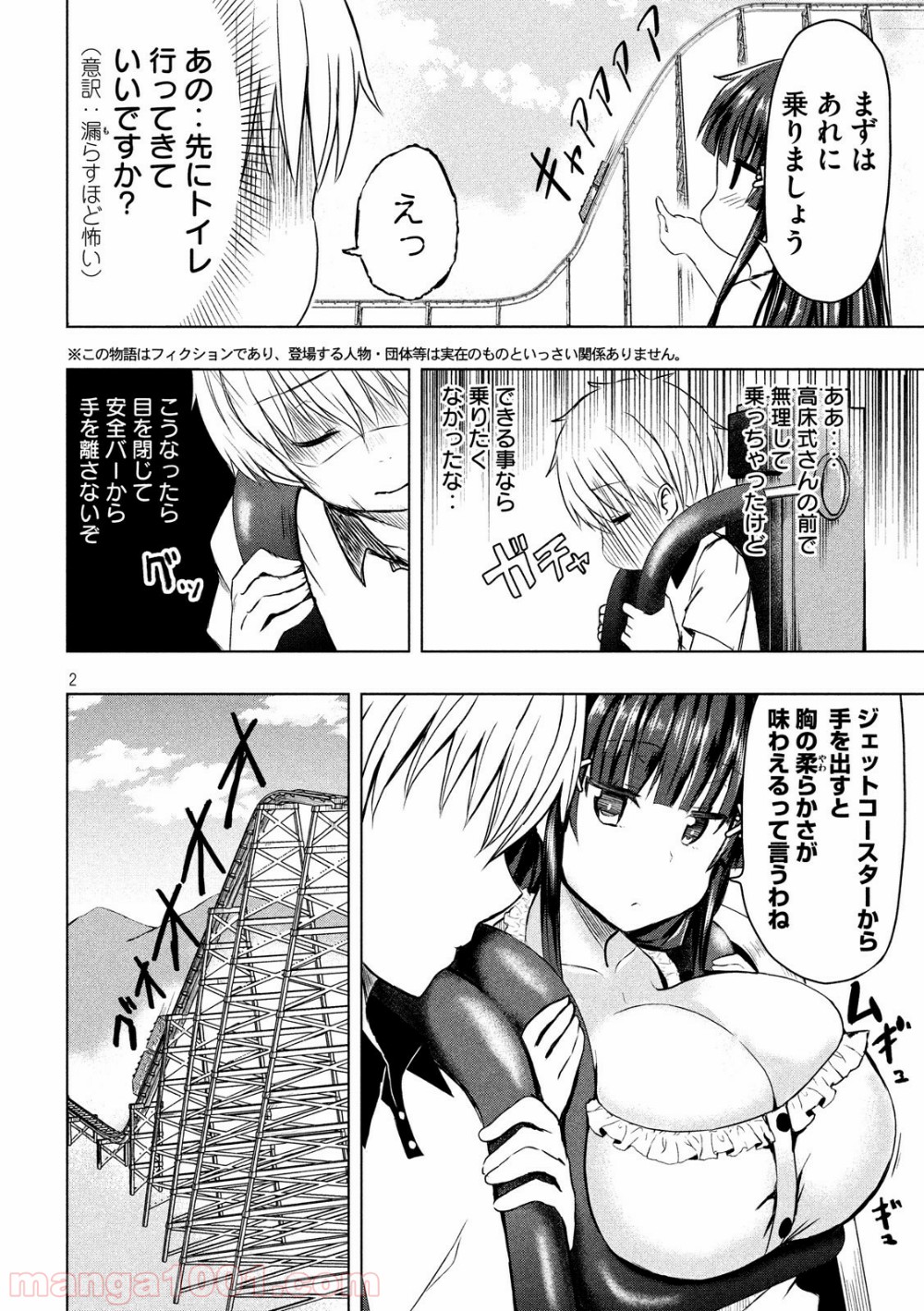 変な知識に詳しい彼女 高床式草子さん - 第7話 - Page 2