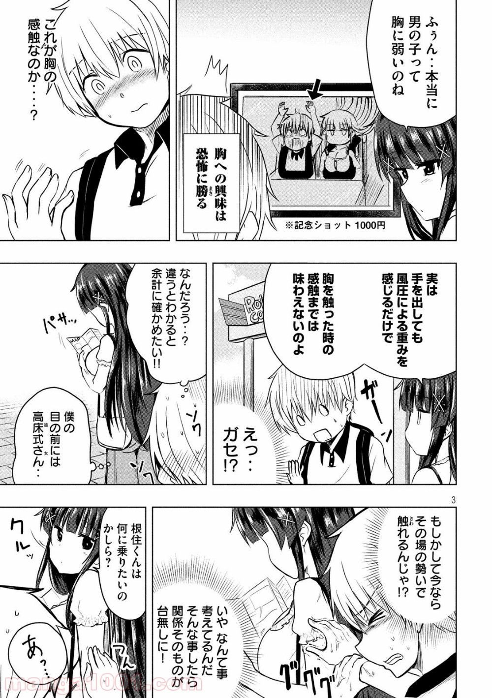 変な知識に詳しい彼女 高床式草子さん - 第7話 - Page 3