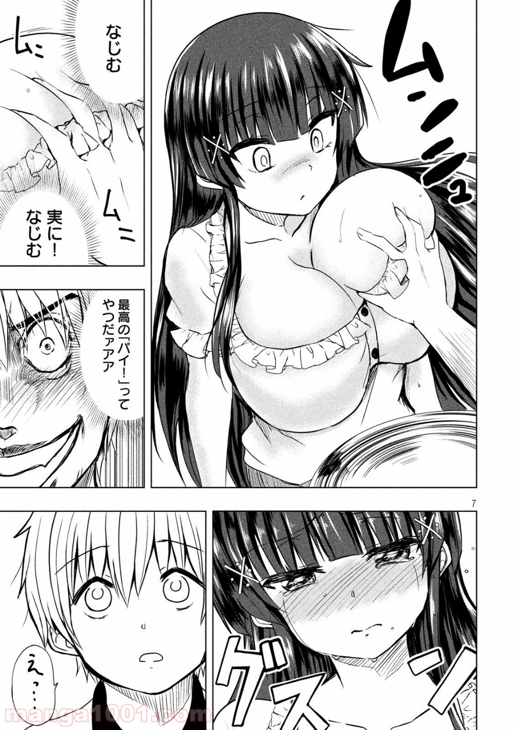 変な知識に詳しい彼女 高床式草子さん - 第7話 - Page 7