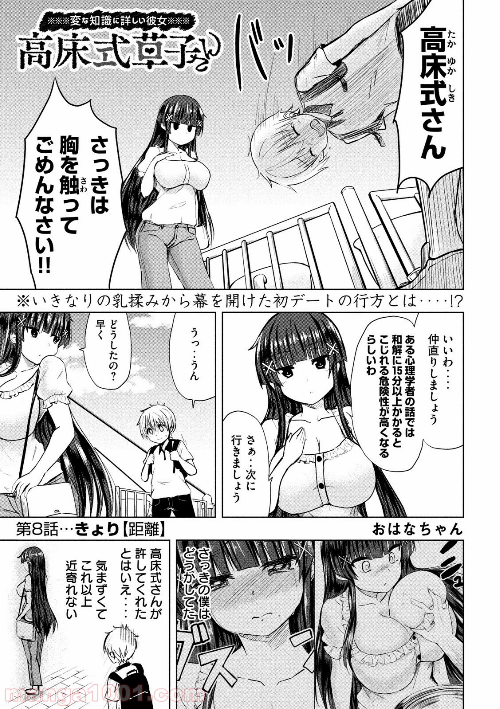 変な知識に詳しい彼女 高床式草子さん 第8話 - Trang 1