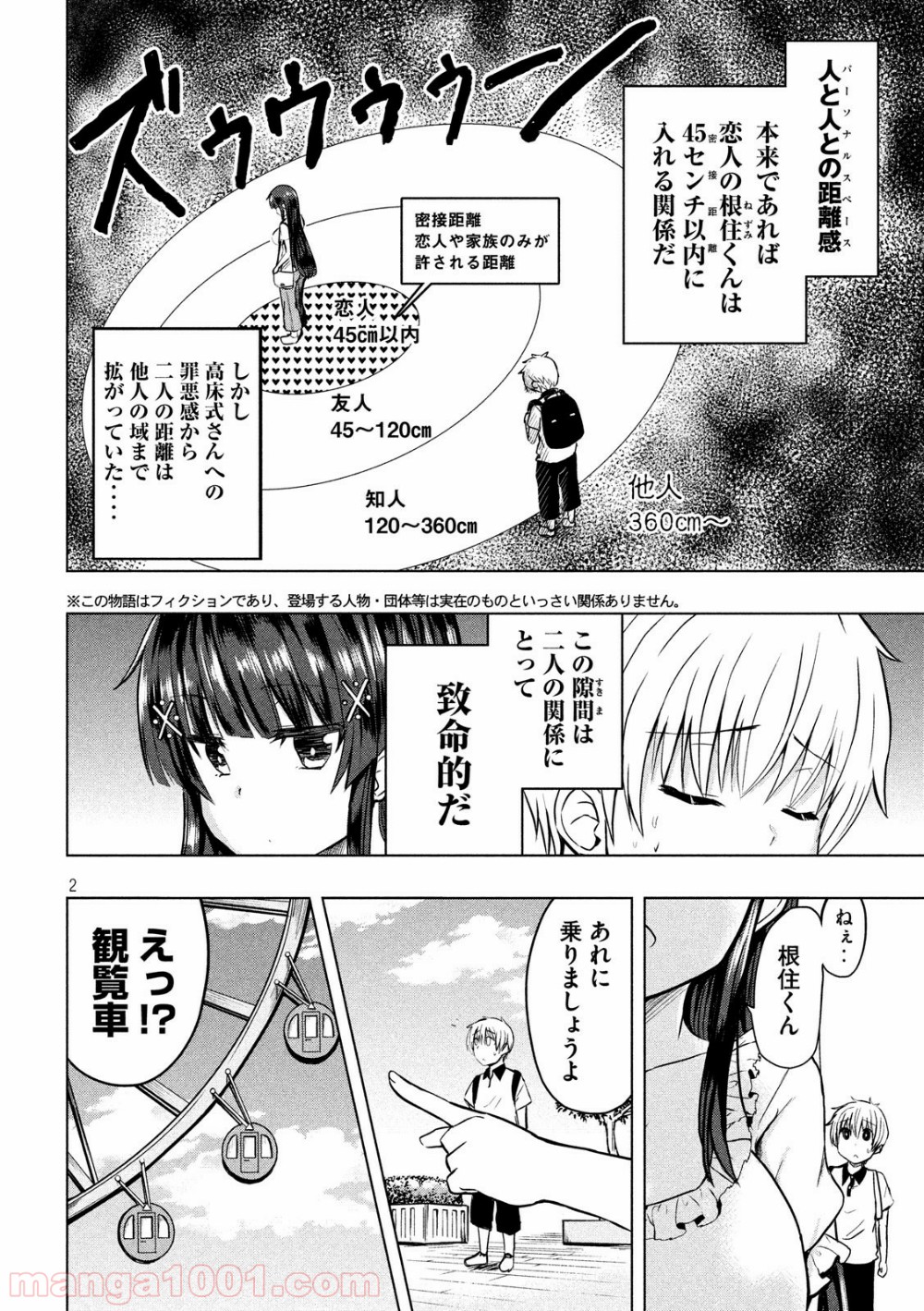 変な知識に詳しい彼女 高床式草子さん 第8話 - Trang 2