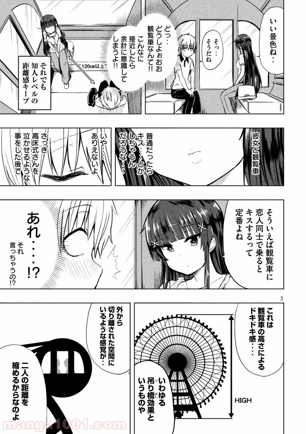 変な知識に詳しい彼女 高床式草子さん 第8話 - Trang 3