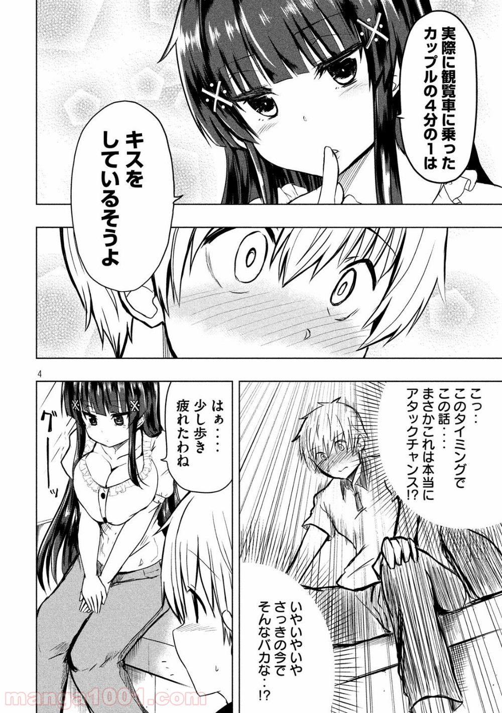 変な知識に詳しい彼女 高床式草子さん 第8話 - Trang 4