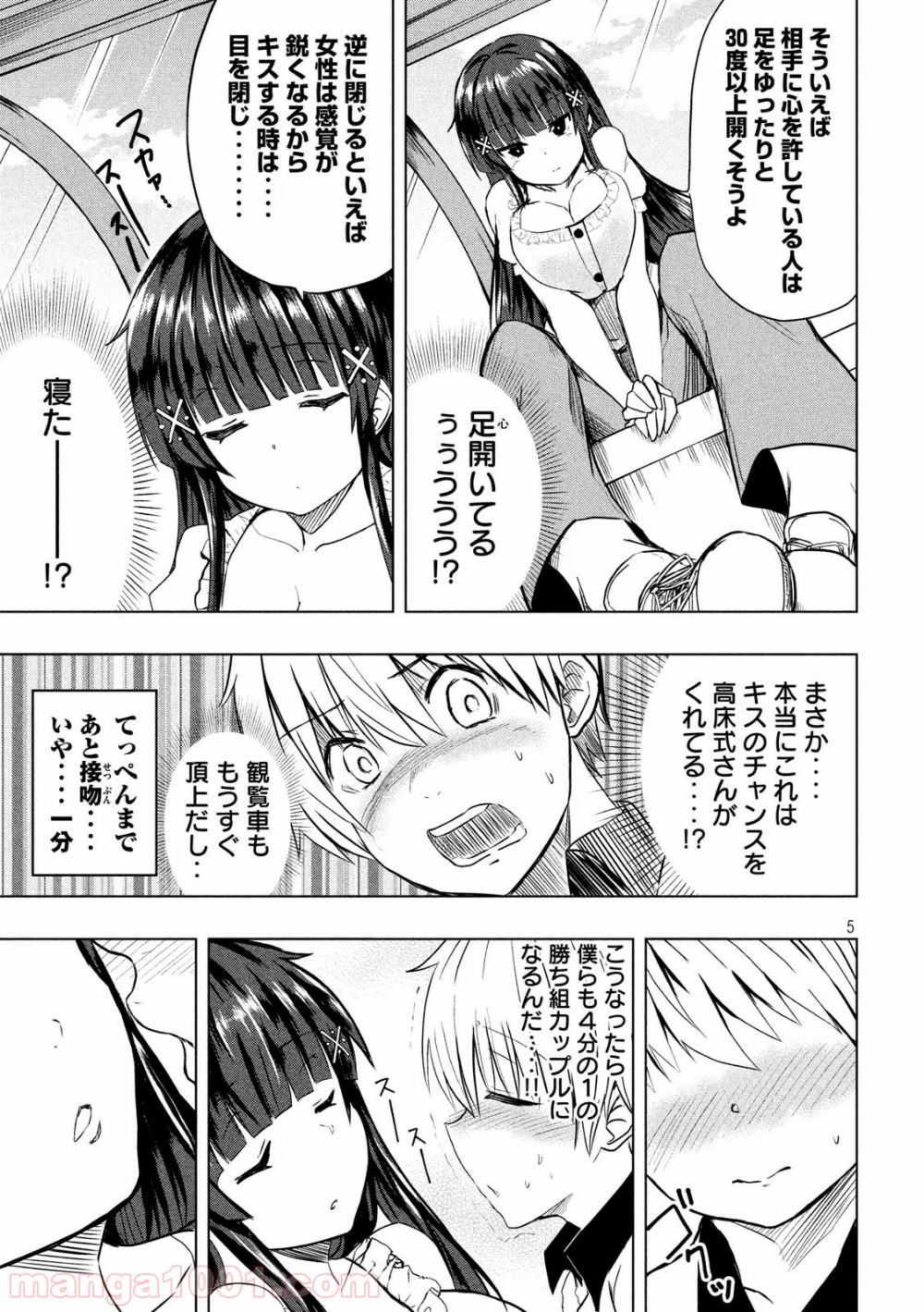 変な知識に詳しい彼女 高床式草子さん 第8話 - Trang 5
