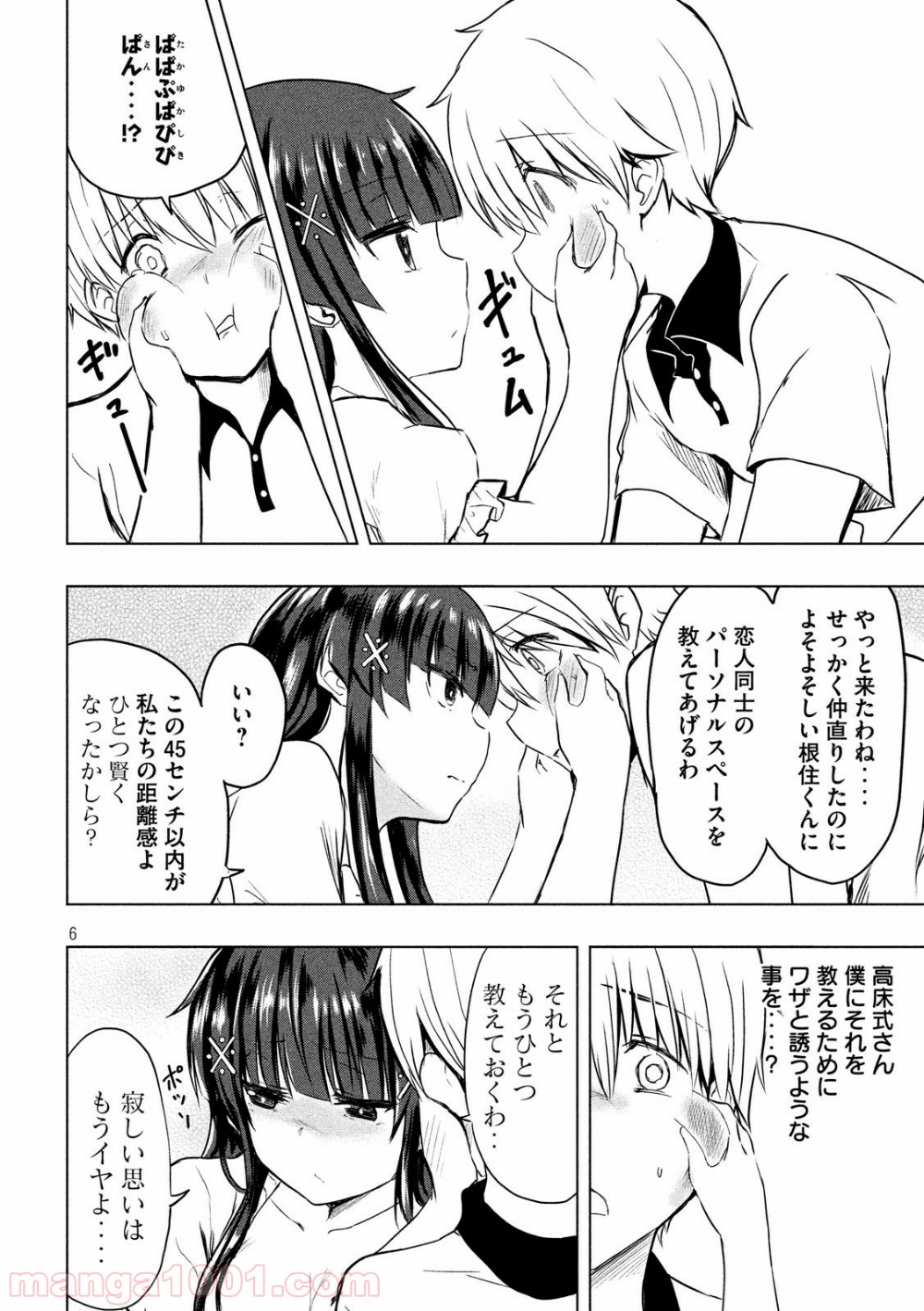 変な知識に詳しい彼女 高床式草子さん 第8話 - Trang 6
