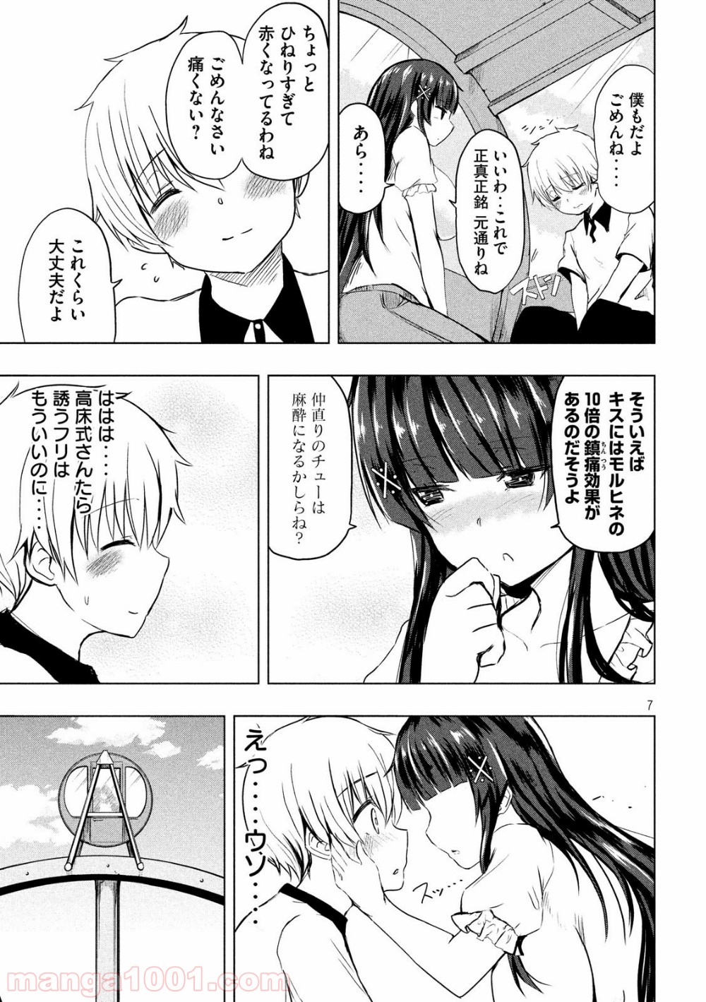 変な知識に詳しい彼女 高床式草子さん 第8話 - Trang 7