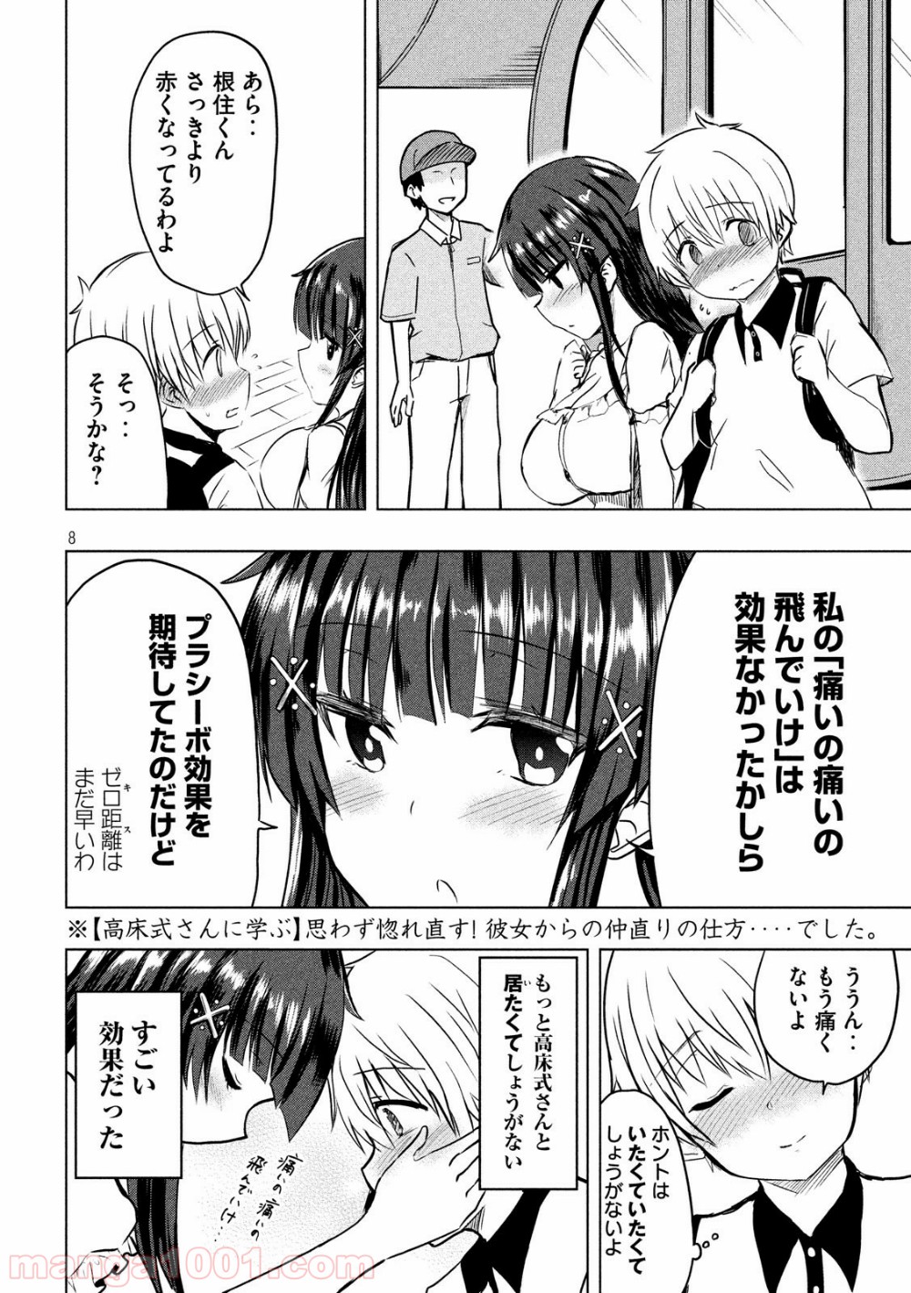 変な知識に詳しい彼女 高床式草子さん 第8話 - Trang 8