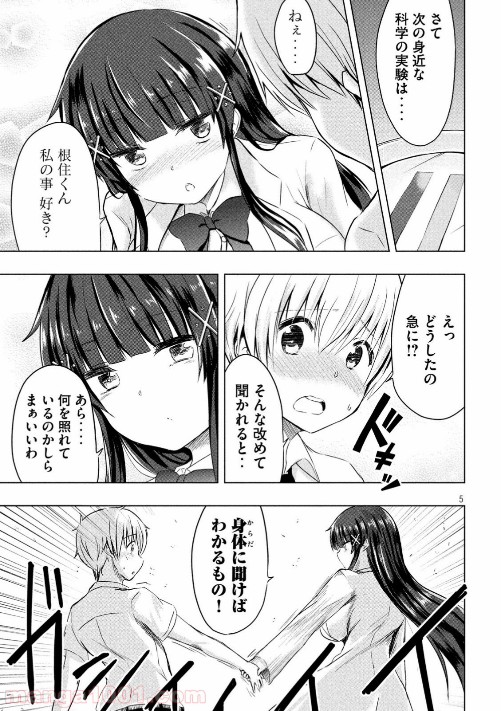 変な知識に詳しい彼女 高床式草子さん - 第9話 - Page 5