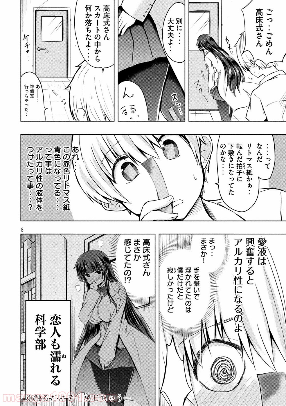 変な知識に詳しい彼女 高床式草子さん - 第9話 - Page 8