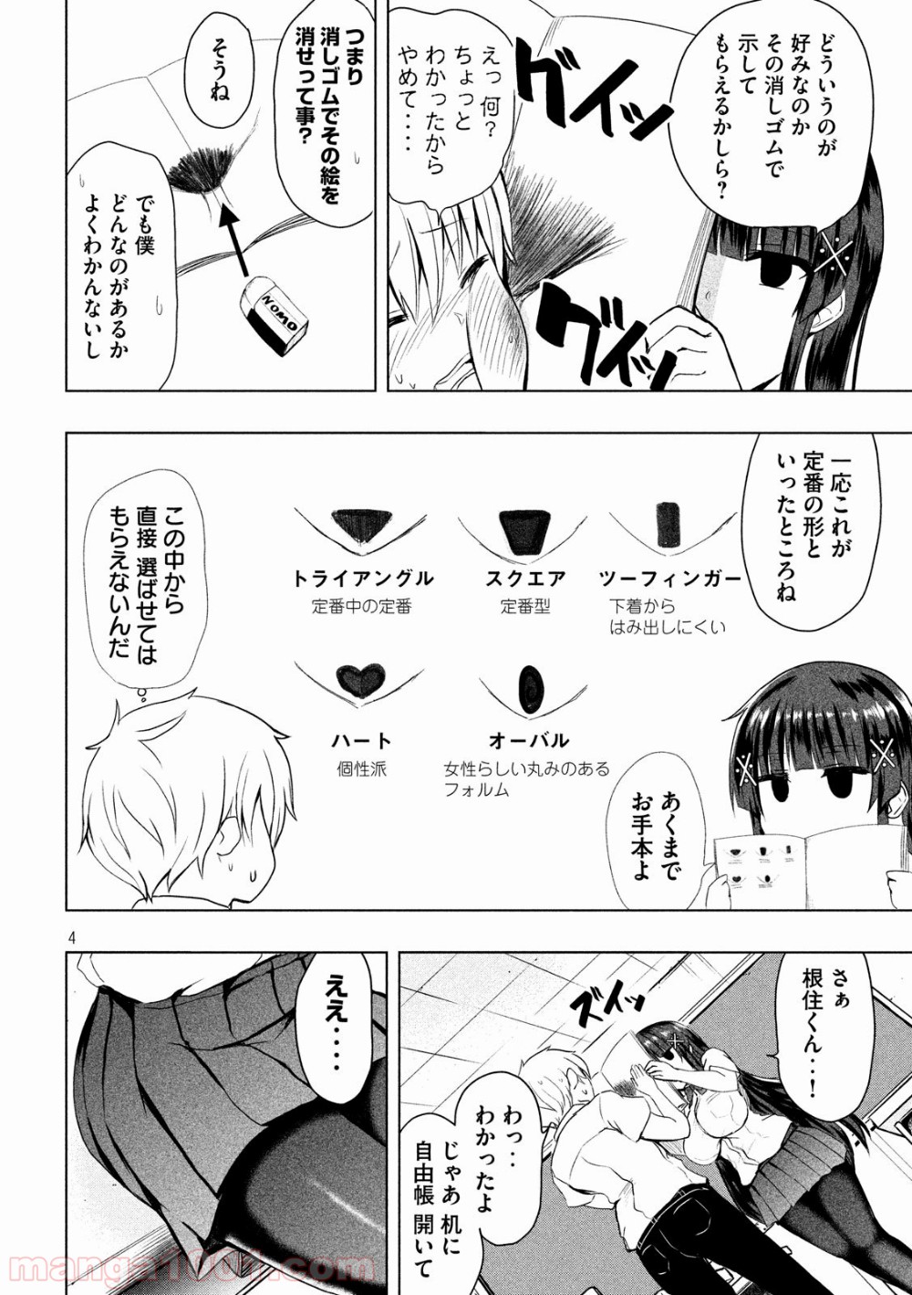 変な知識に詳しい彼女 高床式草子さん - 第11話 - Page 4