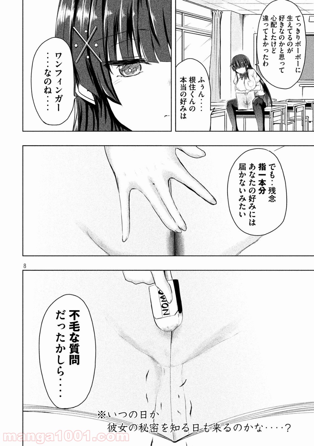 変な知識に詳しい彼女 高床式草子さん - 第11話 - Page 8