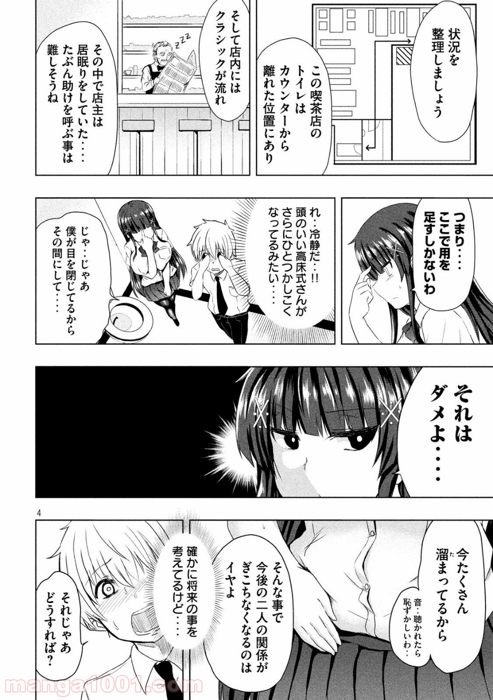 変な知識に詳しい彼女 高床式草子さん 第13話 - Trang 3