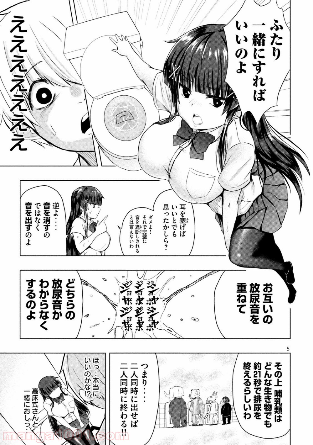 変な知識に詳しい彼女 高床式草子さん 第13話 - Trang 4