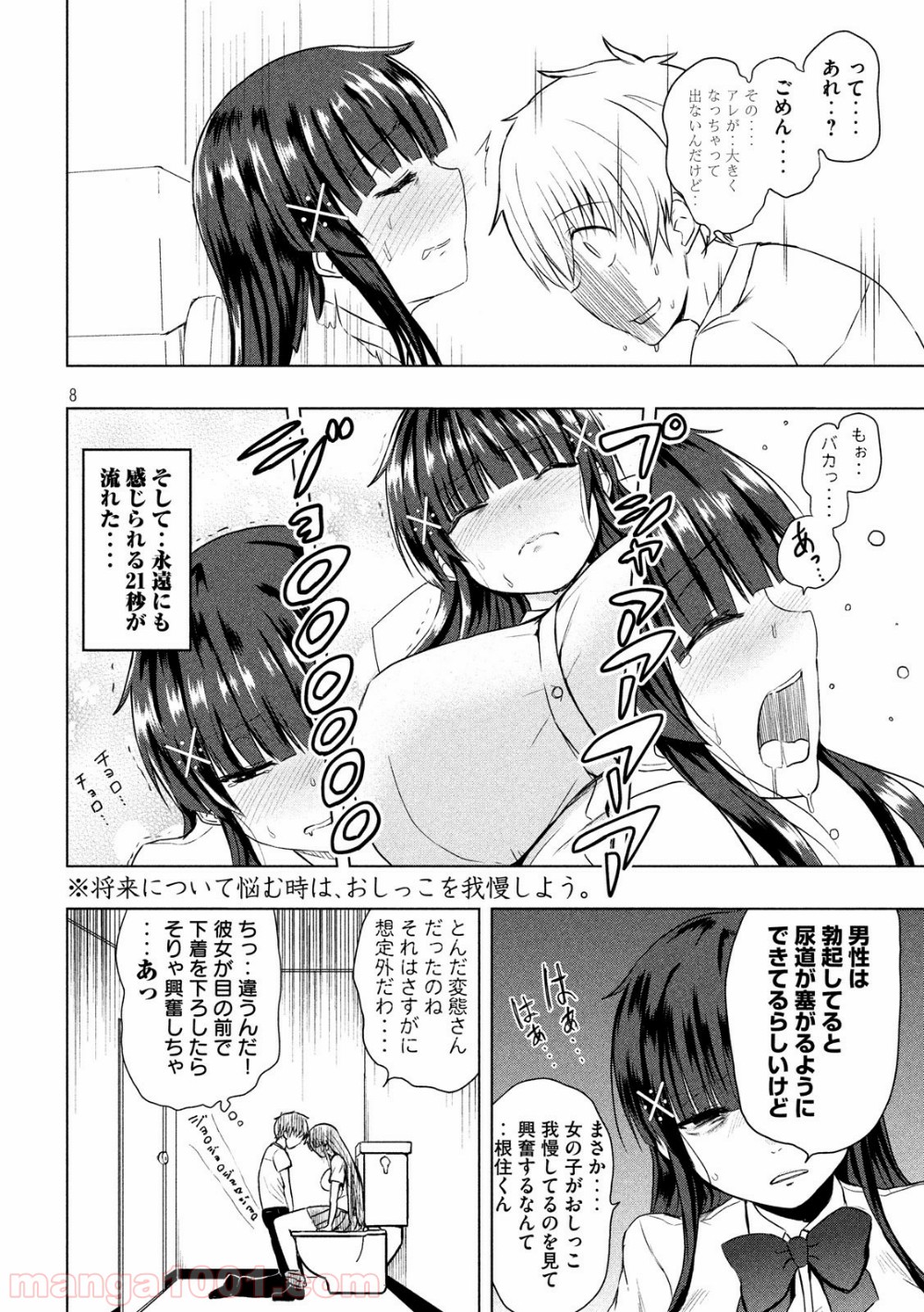 変な知識に詳しい彼女 高床式草子さん 第13話 - Trang 7