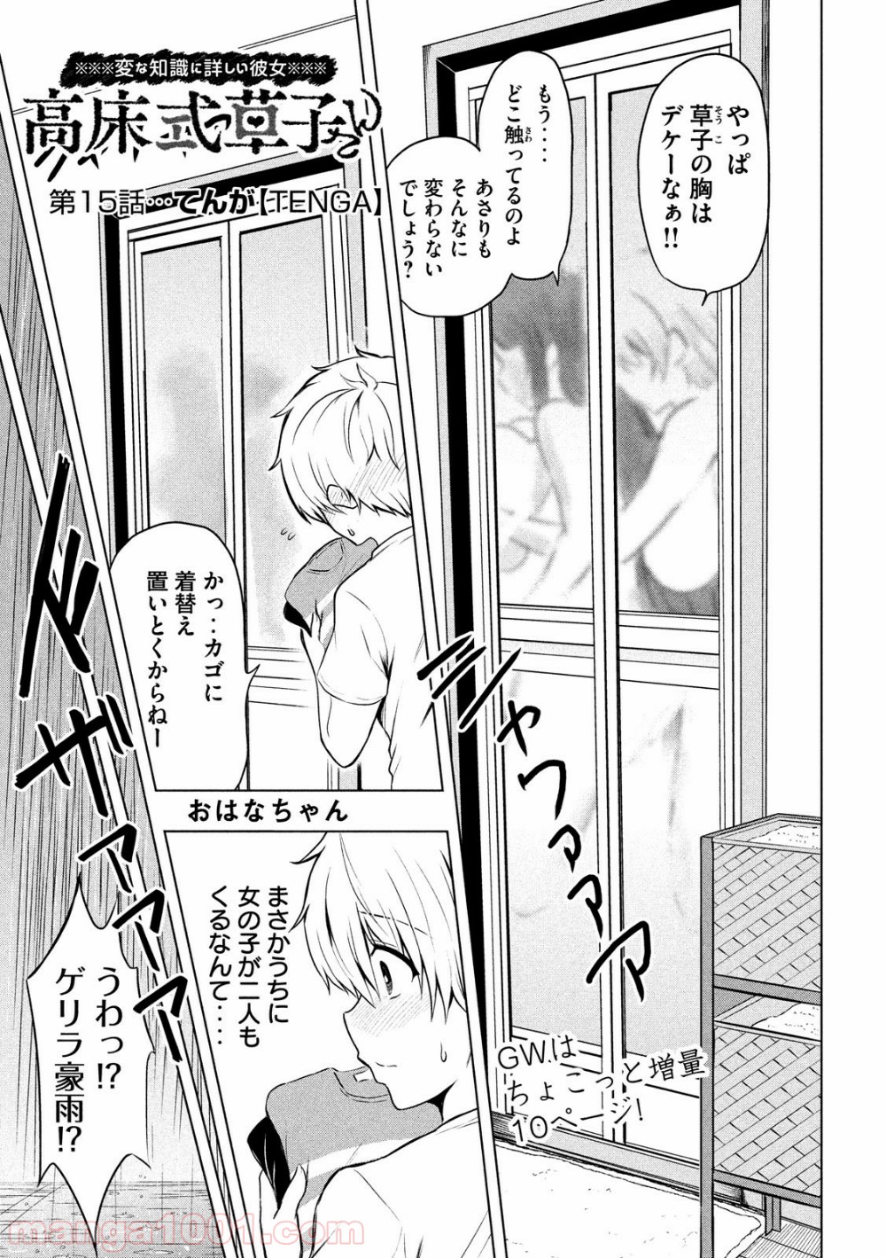 変な知識に詳しい彼女 高床式草子さん 第15話 - Trang 1