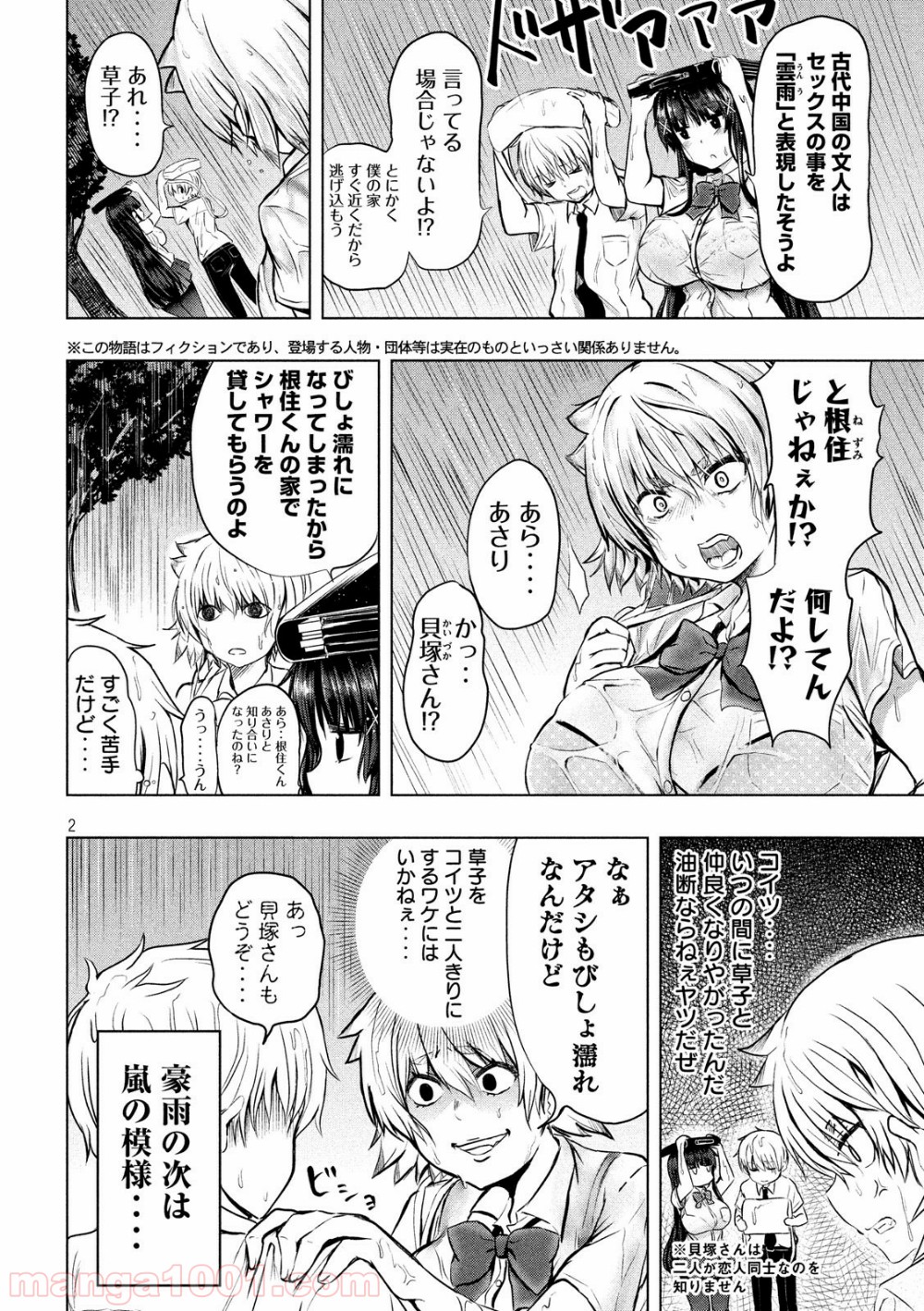 変な知識に詳しい彼女 高床式草子さん 第15話 - Trang 2