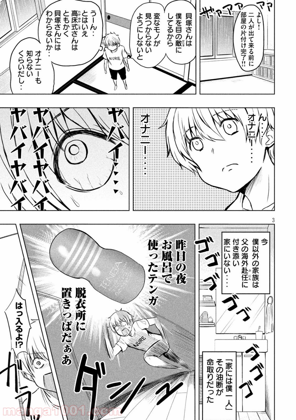 変な知識に詳しい彼女 高床式草子さん 第15話 - Trang 3