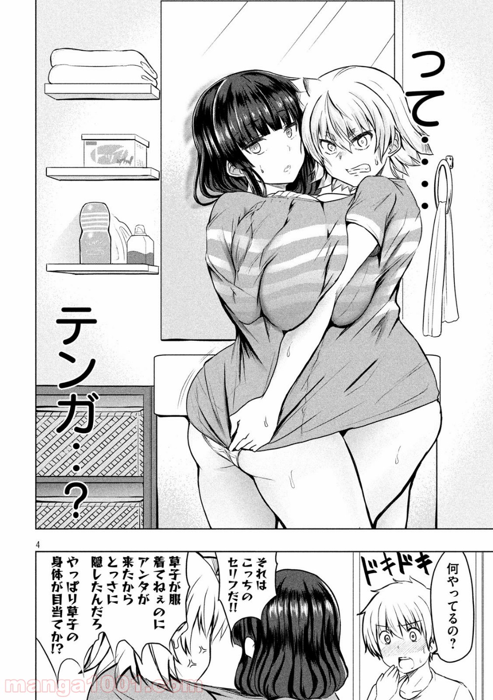 変な知識に詳しい彼女 高床式草子さん 第15話 - Trang 4