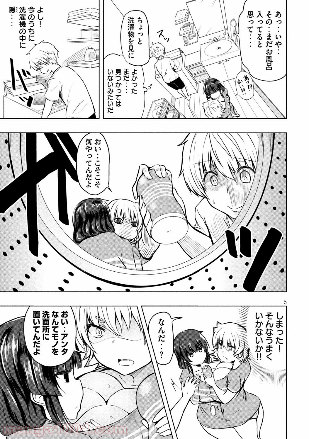 変な知識に詳しい彼女 高床式草子さん 第15話 - Trang 5