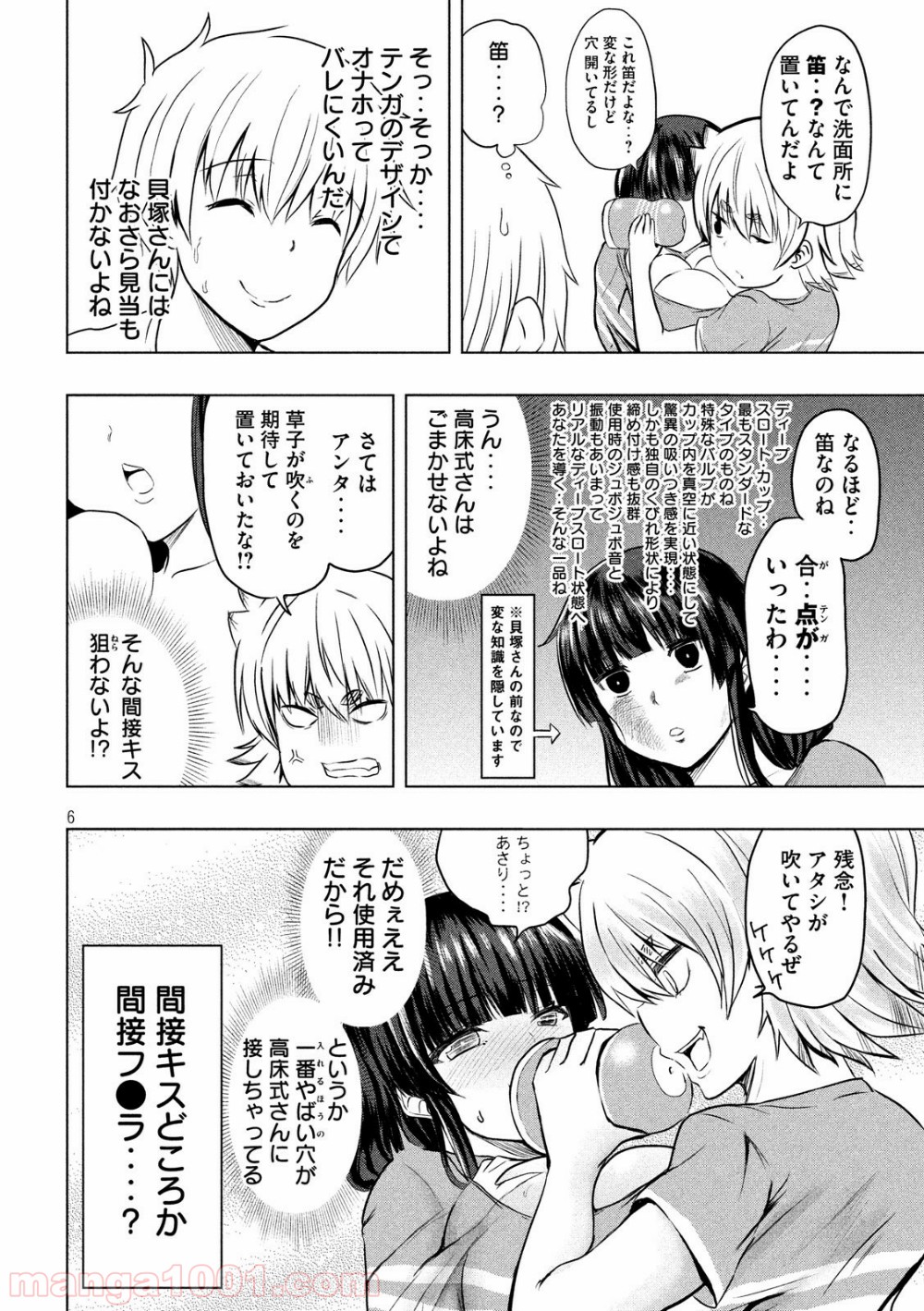 変な知識に詳しい彼女 高床式草子さん 第15話 - Trang 6