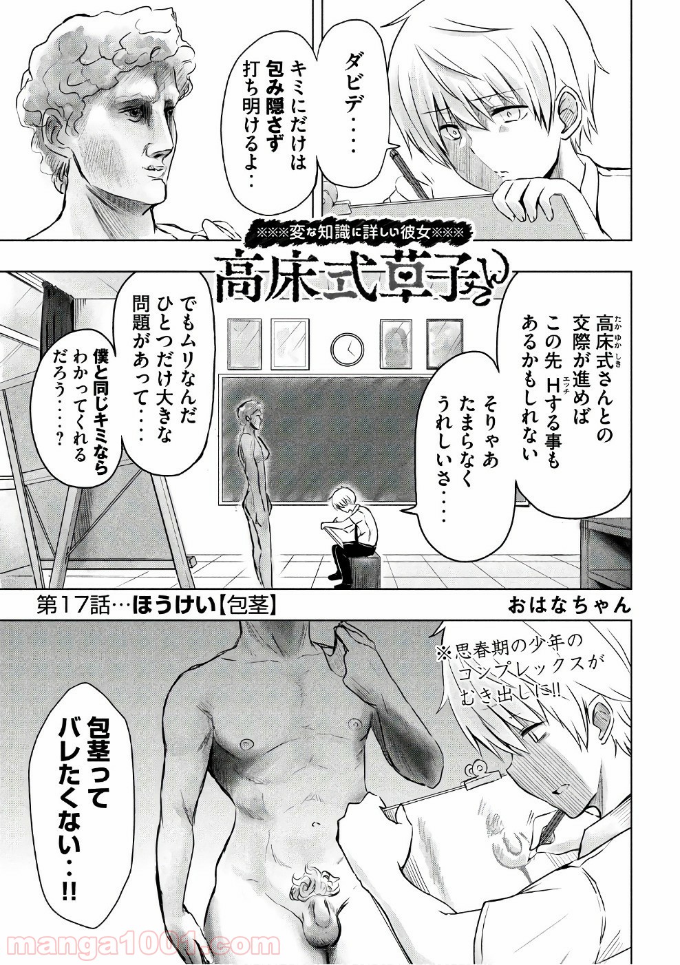 変な知識に詳しい彼女 高床式草子さん 第17話 - Trang 1