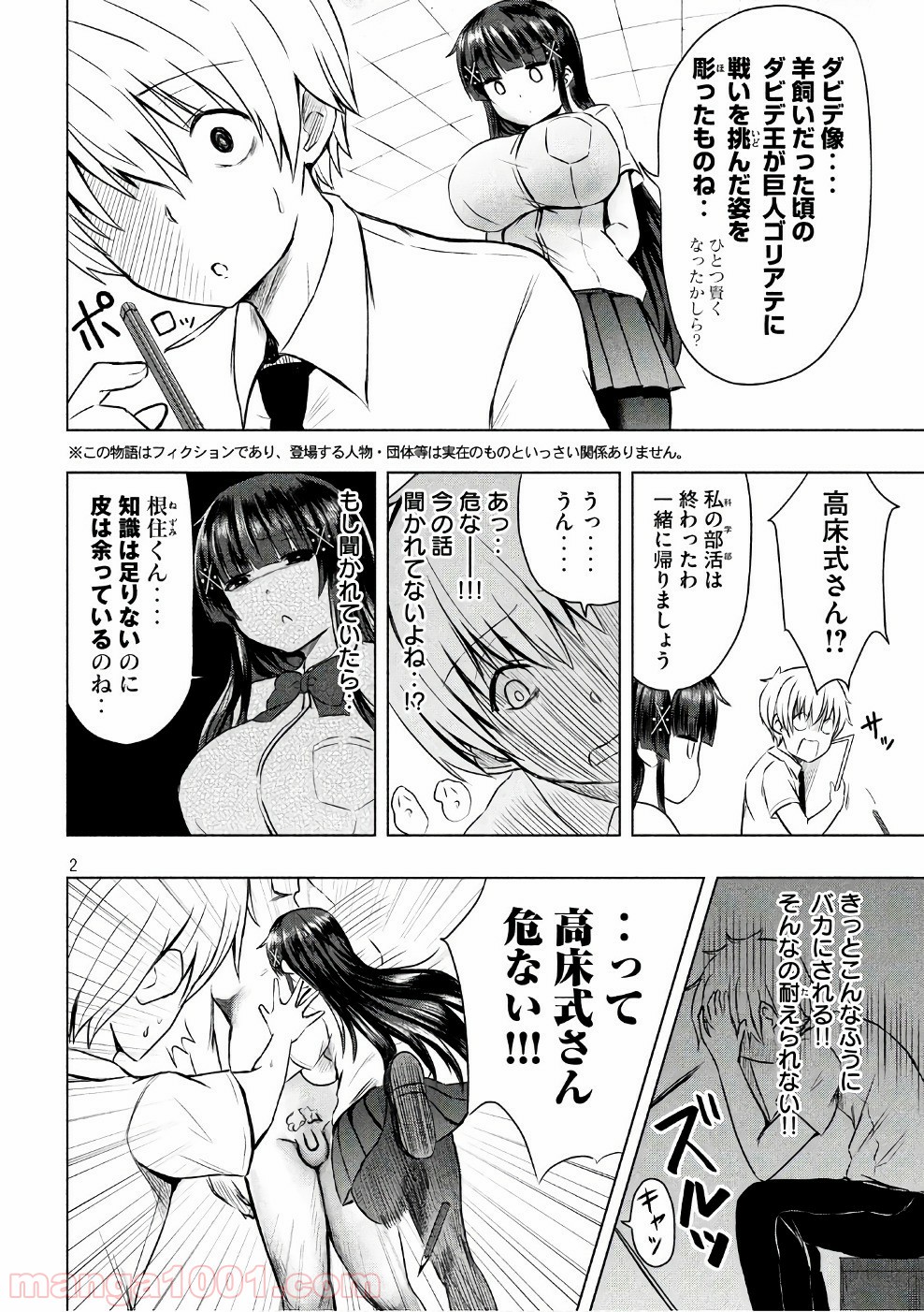 変な知識に詳しい彼女 高床式草子さん 第17話 - Trang 2
