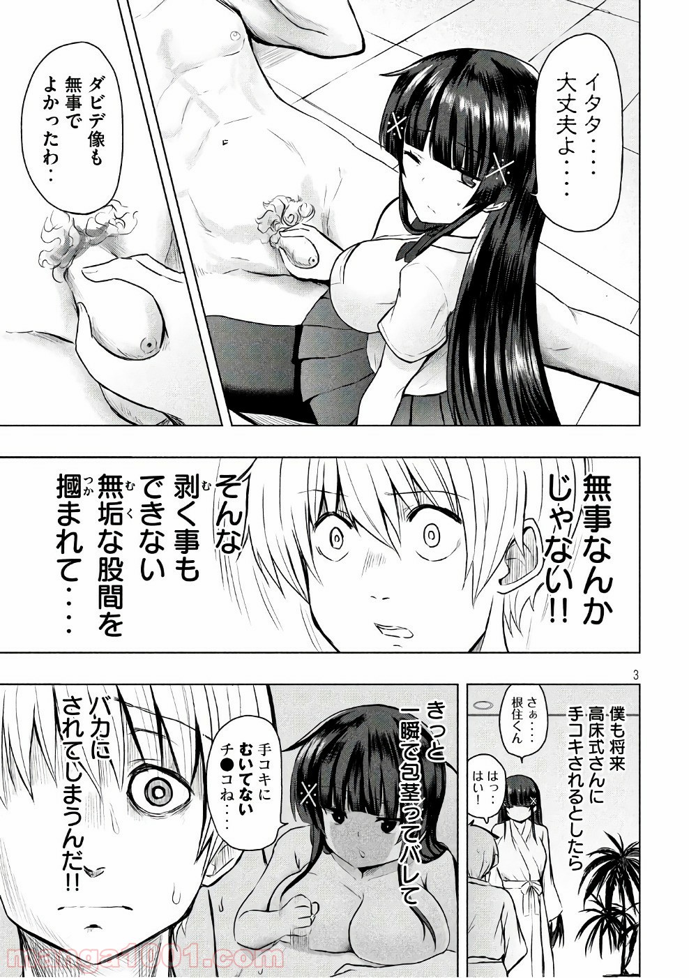 変な知識に詳しい彼女 高床式草子さん 第17話 - Trang 3